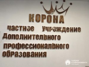 Надпись из пенопласта